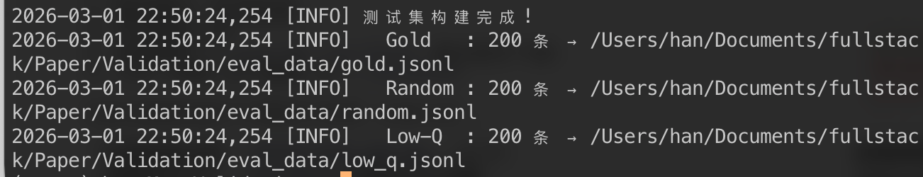 测试集构建完成(终端输出)